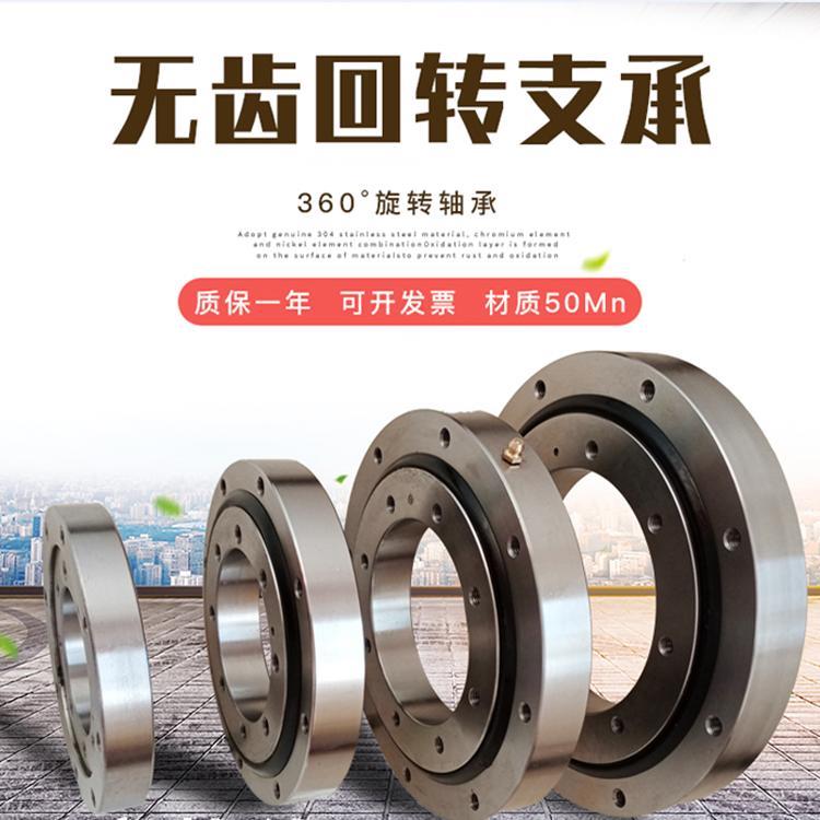 中小型无齿回转支撑轴承 旋转轴转盘轴承/回转轴承