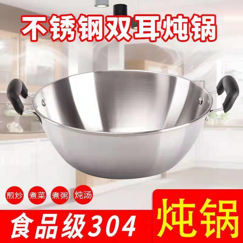 【304不锈钢炖锅】双耳炒锅加厚锅平底无涂层白钢锅大锅电磁炉用