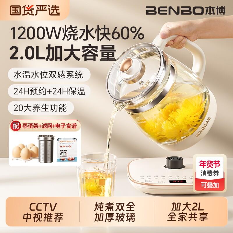 本博养生壶办公室小型家用烧水炖煮一体多功能玻璃煮茶器2025新款
