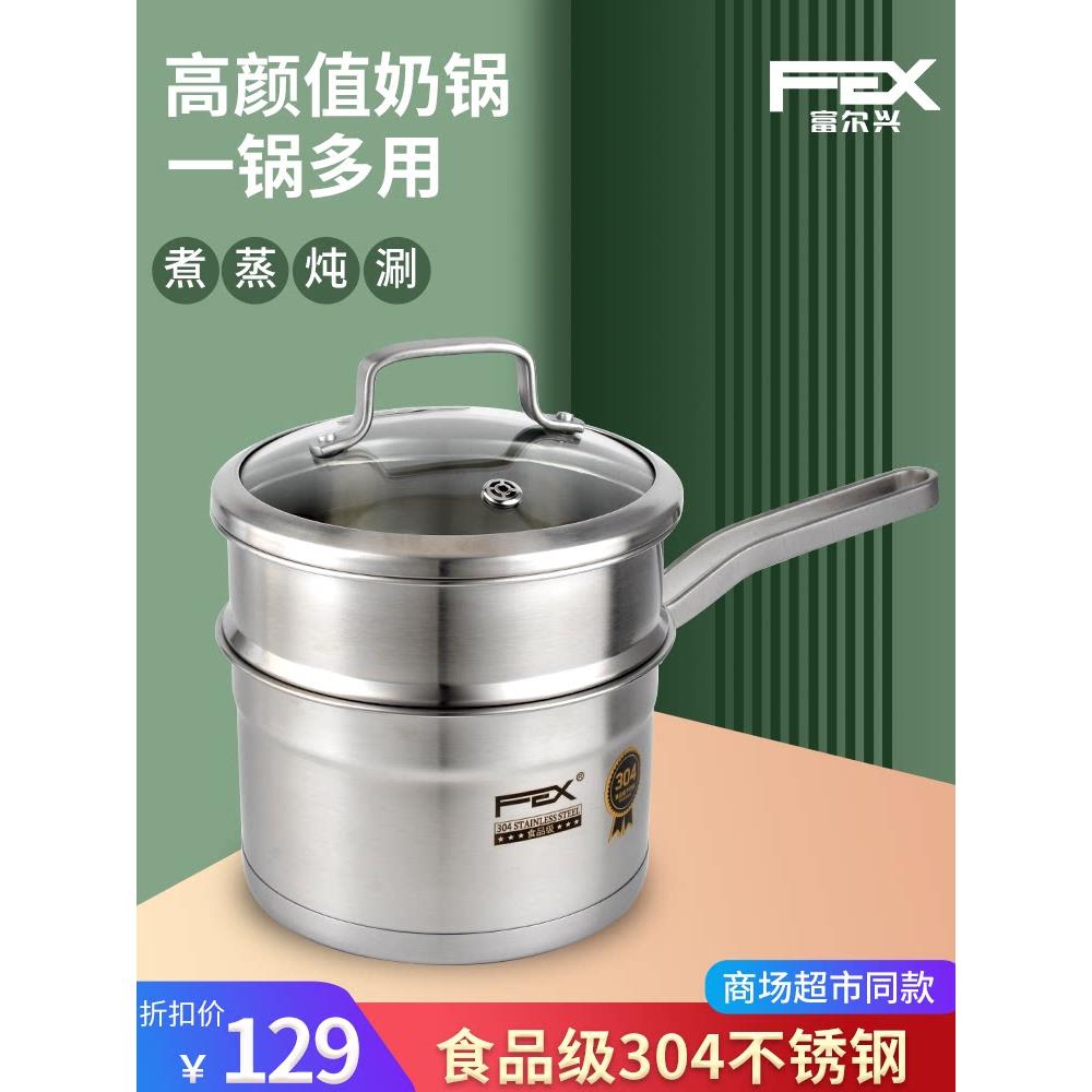 富尔兴奶锅带蒸笼304不锈钢双层加厚家用带蒸屉的18cm汤锅小蒸锅