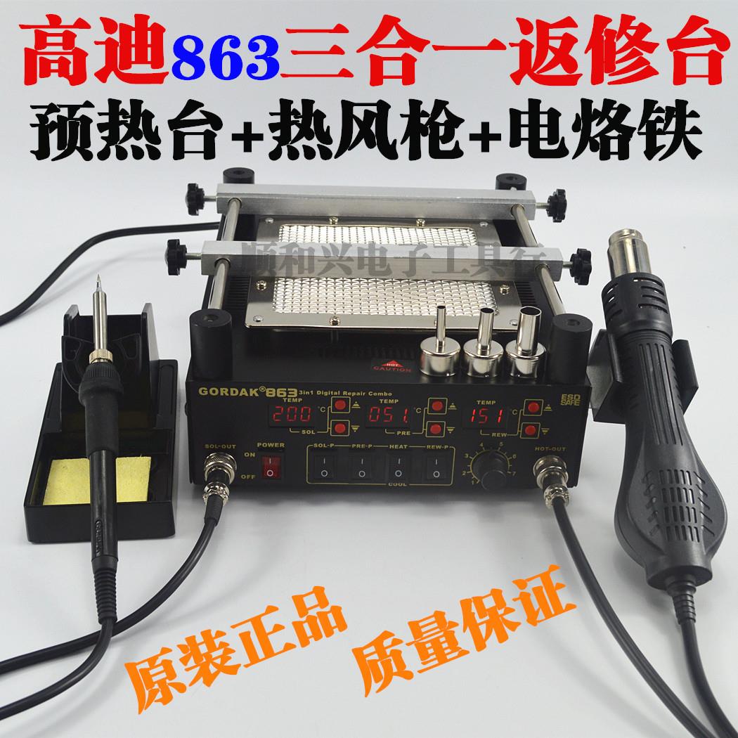 高迪GORDAK863数显三合一BGA返修台853预热台热风拆焊台936电铬铁