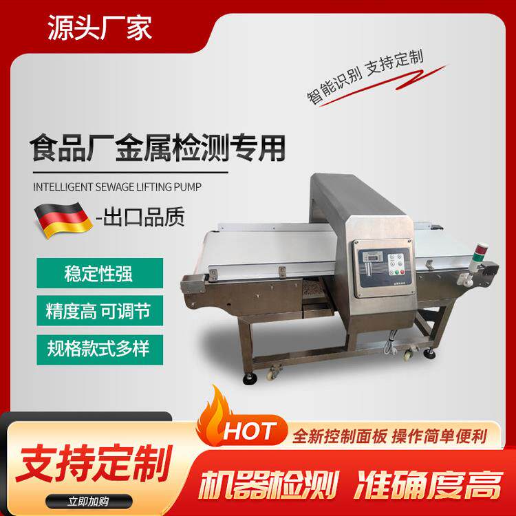 食品厂全金属检测机服装检针机高精度铜铁铝不锈钢金检测机