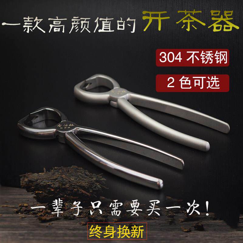 金沐灶 茶钳304不锈钢茶锥普洱茶刀专用茶饼茶砖撬刀沱茶茶具配件