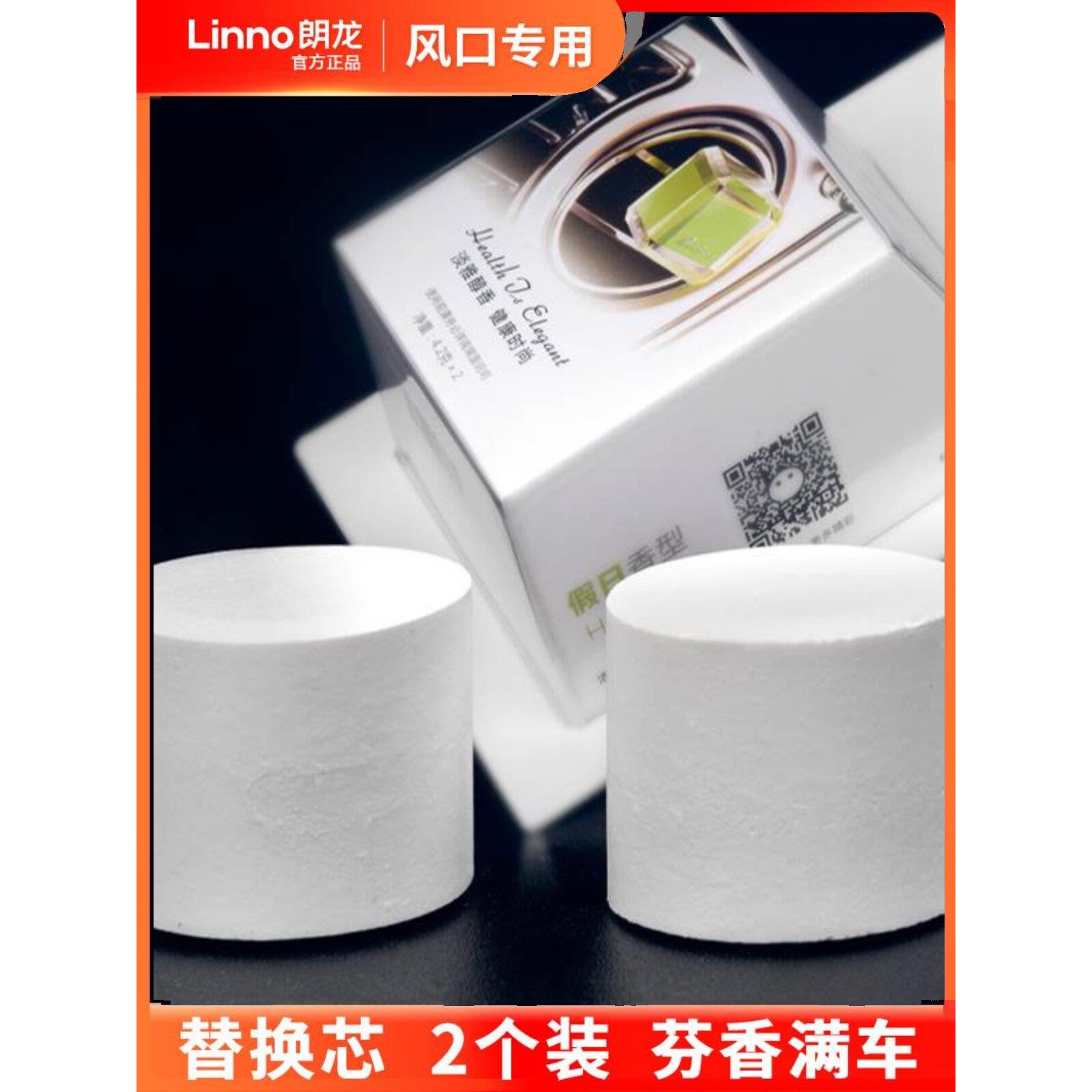 朗龙车载香水汽车用空调出风口香薰替换装固体香芯补充液香膏郎龙