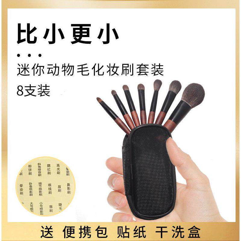 超迷你动物毛化妆刷套组可携式旅行装mini小套刷小型小套眼影刷轻