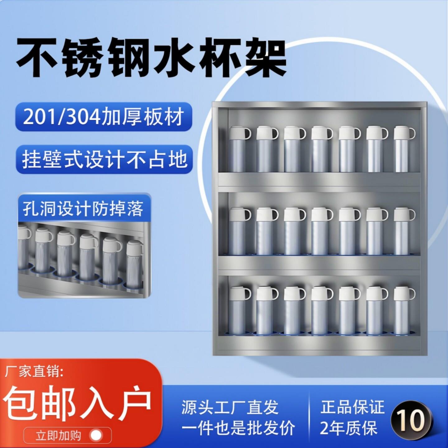 不锈钢水杯架壁挂式多层茶杯置物架工厂车间水杯柜员工茶杯收纳柜