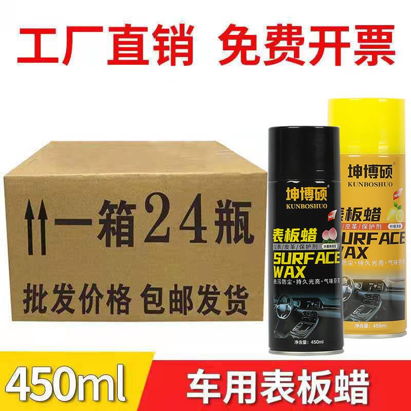 整箱24瓶汽车表板蜡内饰仪表上光腊真皮座椅塑料翻新蜡手喷蜡上光