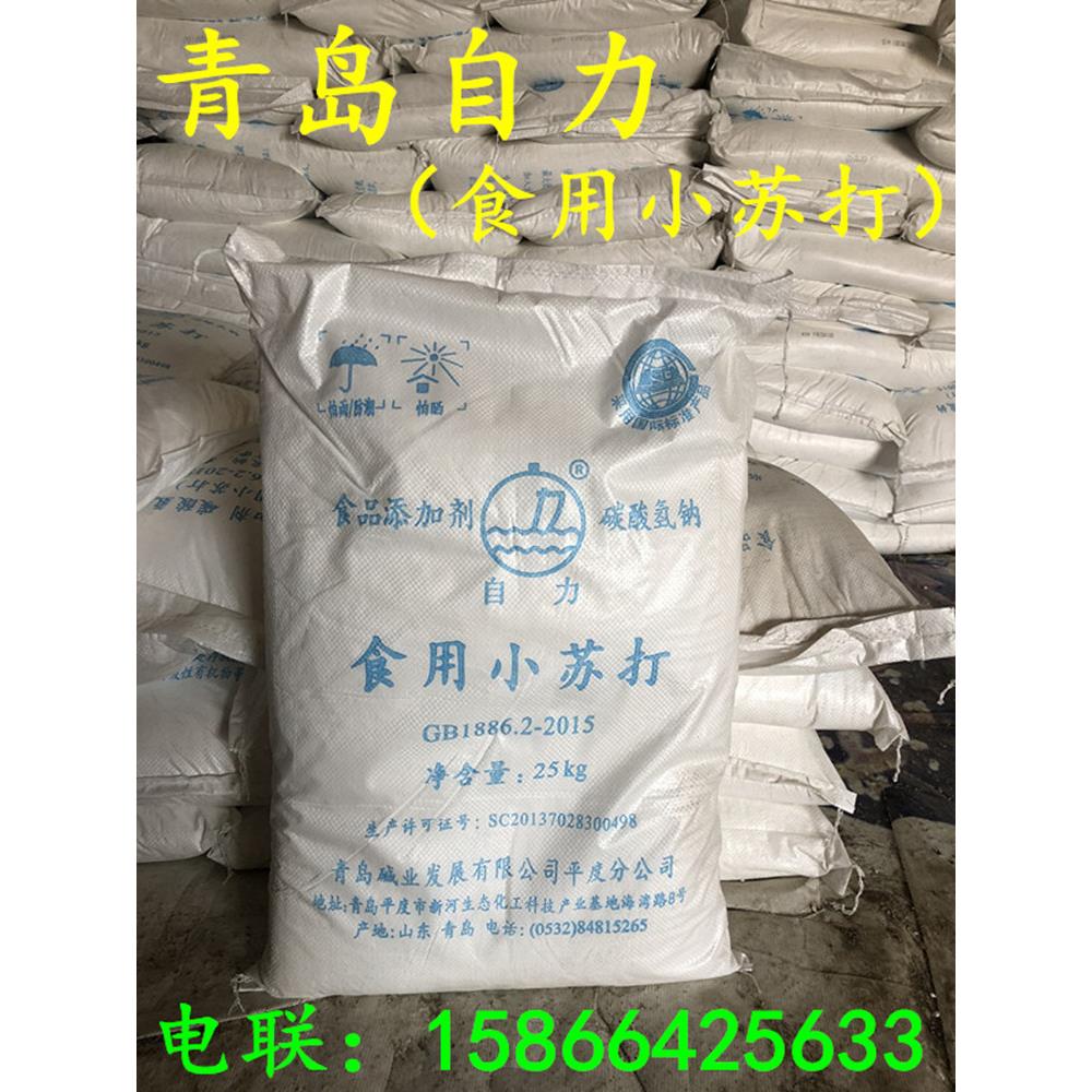 青岛碱业自力牌碳酸氢钠粉食用小苏打粉食品级清洁烘焙家养殖25kg