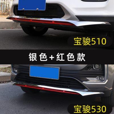 宝骏510 530 RS-3前铲改装配件小包围前唇防撞饰条保险杠装饰专用