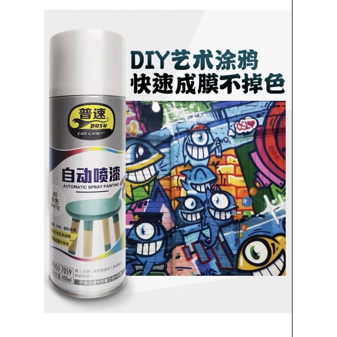 普速自喷漆金属防锈漆汽车轮毂漆面家具木器墙面漆涂鸦手喷漆手喷