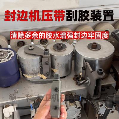 封边机压贴轮刮胶装置极东压带轮清除残胶去胶线刮热熔胶通用神器