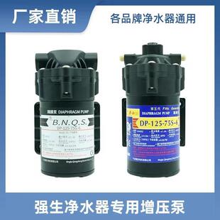 增压泵净水器水泵75G100G隔膜泵200w纯水机泵RO家用净水机泵