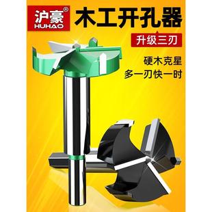 锁木板木头打孔手电钻扩孔钻头 沪豪三刃木工开孔器钻头35mm铰链装