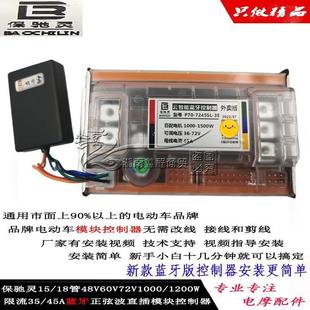 正弦波电动车通用控制器 保驰灵48V60V72V1000W35A1500W45A蓝牙版