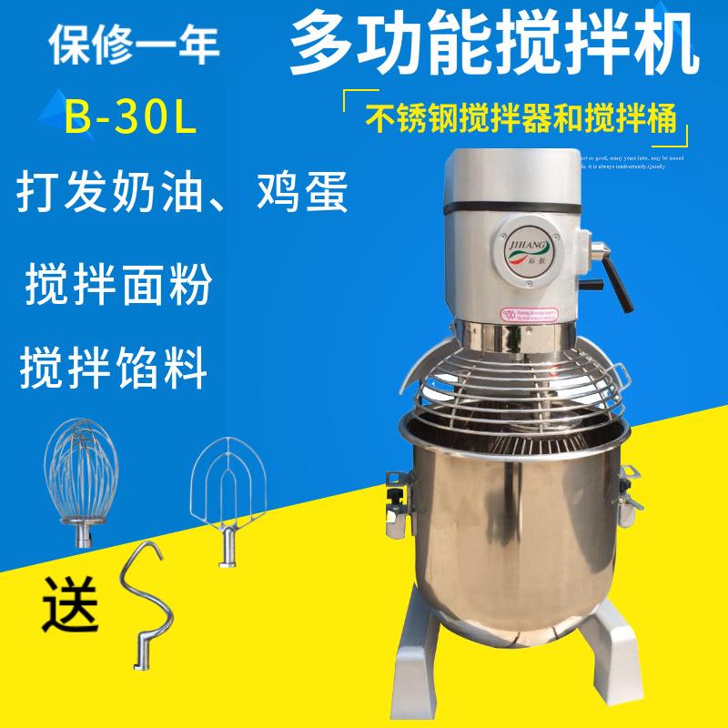 商用和面机奶油洒店烘焙店配套三功能搅面机搅拌机30L打蛋机B30