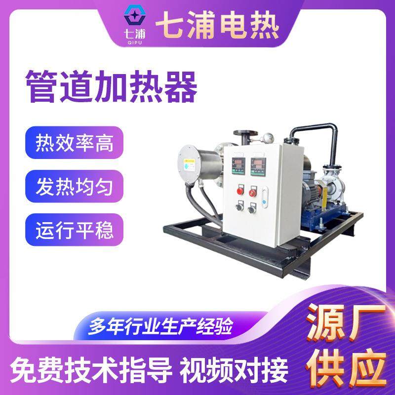 管道液体加热器水管道加热器设备液体电加热器水循环电加热器