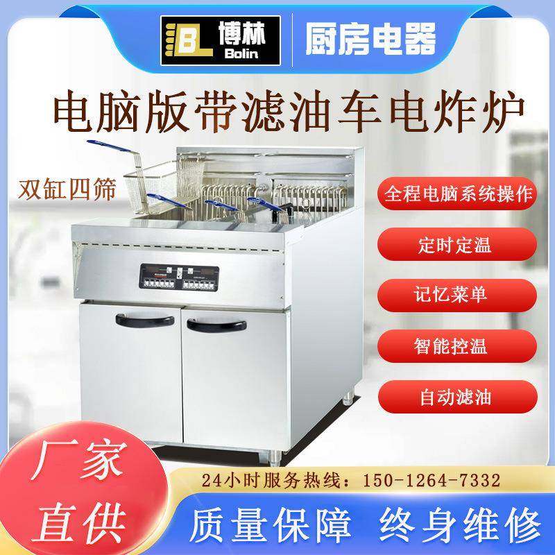 电脑版双缸四筛电炸炉连滤油车商用单缸大容量自动滤油炸锅薯条机,清洗/食品/商业设备,其他食品加工设备,淘宝优惠券,粉丝福利购,淘宝优惠卷