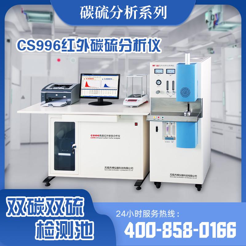 高频红外碳硫分析仪红外碳硫仪硅铁碳硫分析仪碳硫分析仪器