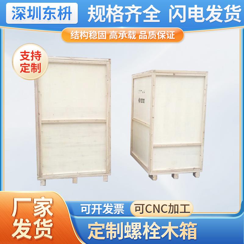 松木胶合板包装箱运输胶合板箱螺纹钉紧防震木箱大木箱子可