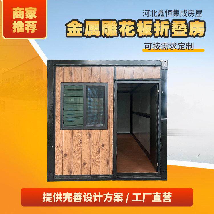 金属雕花板层活动折叠房拓展箱房厂家定制加工