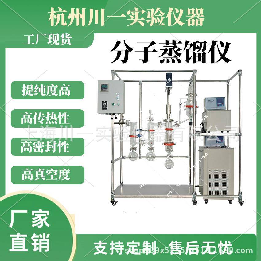 实验室薄膜蒸发器AYAN-B60多材质短程分子蒸馏植物精油