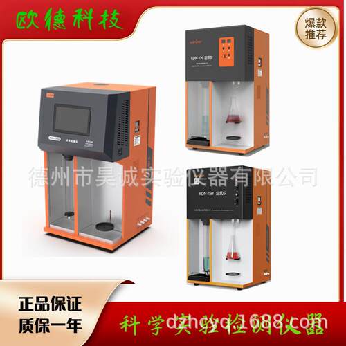 纤检KDN-19Y凯氏定氮仪KDN-19C蛋白质测定仪KDN-19H2自动蒸馏加