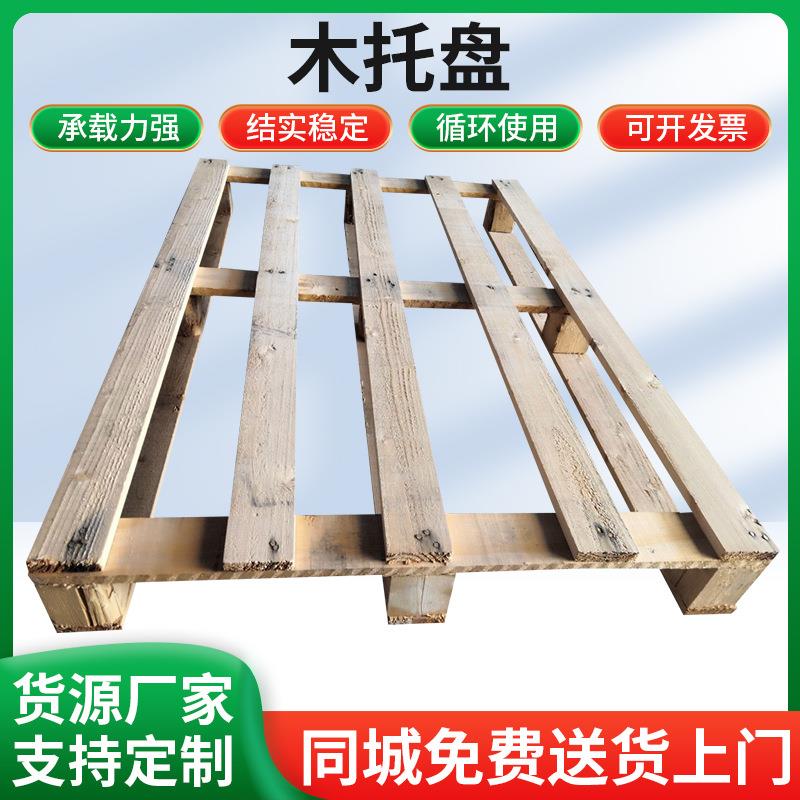 厂家叉车用木栈板用于工厂发货周转实木卡板川字木栈板