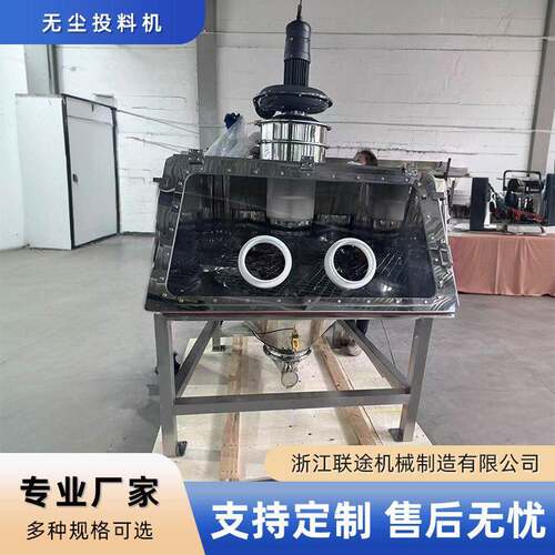 手套箱无尘投料站负压输送手动投料无尘车间化工锂电涂料医行业