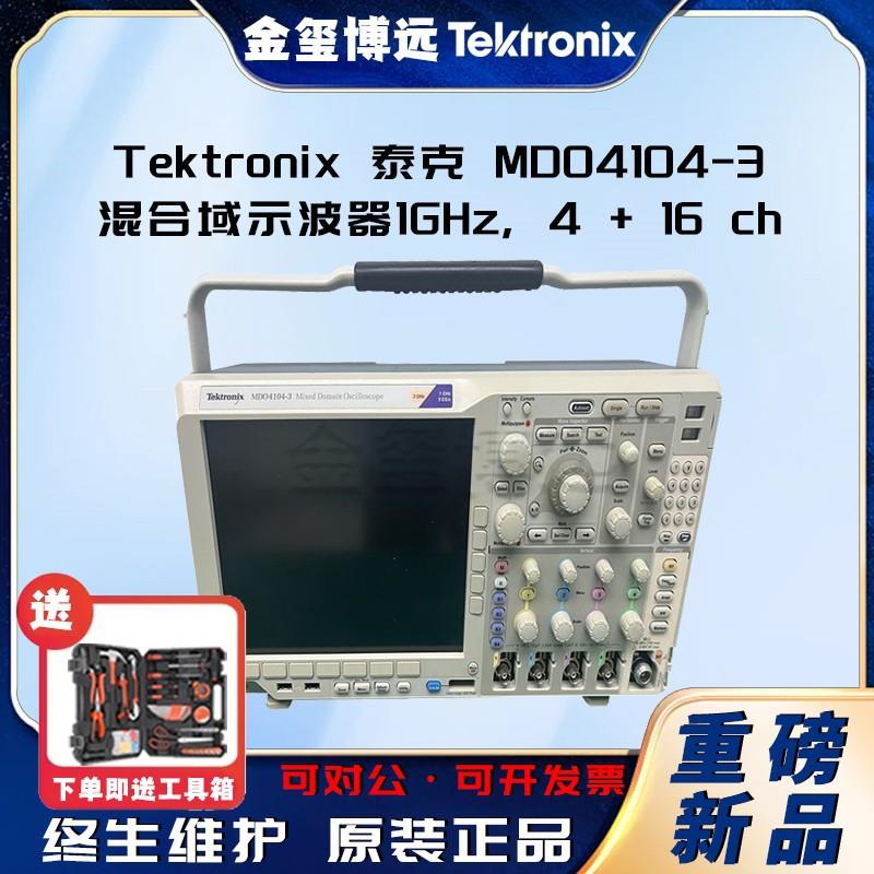 MDO4104-3混合域示波器1GHz,4+16ch