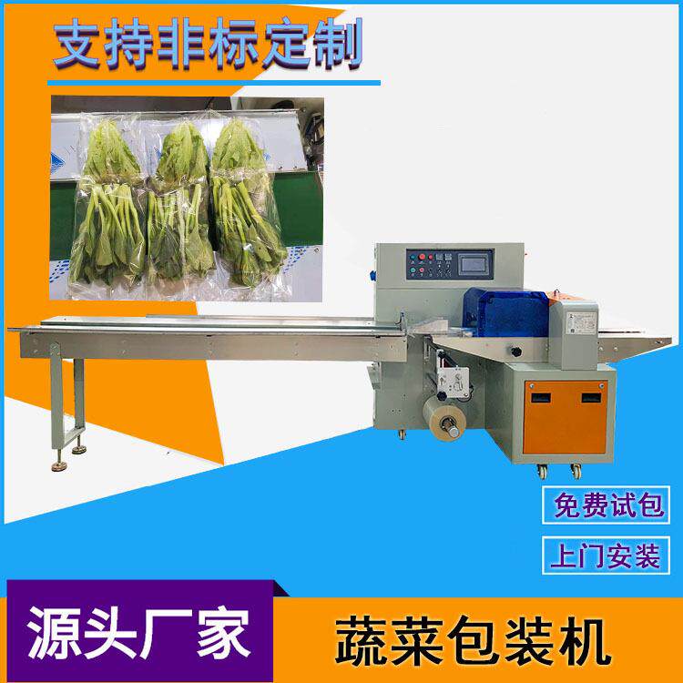 自动蔬菜枕式包装机商用超市蔬果打包机叶菜类瓜类封口全自动商用