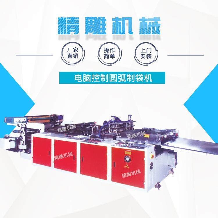 供应电脑控制圆弧制袋机PE收缩膜弧形袋制袋机塑料袋制袋机,五金/工具,制袋机,淘宝优惠券,粉丝福利购,淘宝优惠卷