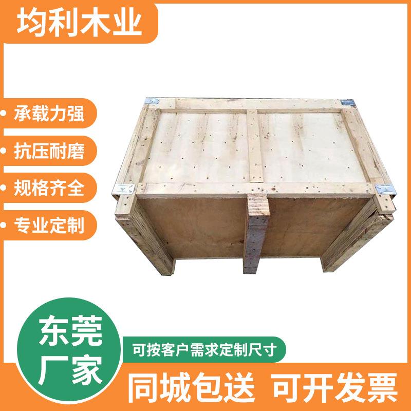 厚街大朗胶合板免熏蒸实木箱子运输木包装箱运输周转带盖木箱厂家