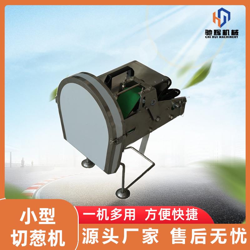 迷你型台式切葱机酒店小型自动切葱花机切辣椒圈机蒜苗切碎机