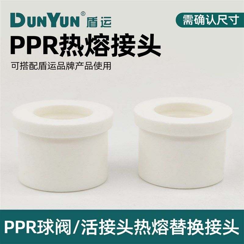 PPR球阀活接专用6分1寸等径直接替换接头自来水T管热熔接头管配件,基础建材,水管配件,淘宝优惠券,粉丝福利购,淘宝优惠卷
