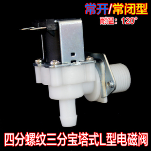 四分转10.5mm宝塔式电磁阀z常开常闭型进放水阀用于洗衣饮水制冰