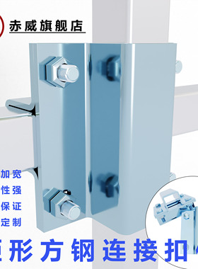 镀锌十字交e叉方管卡免焊矩形连接件方钢双U型压板抱箍固定锁紧扣