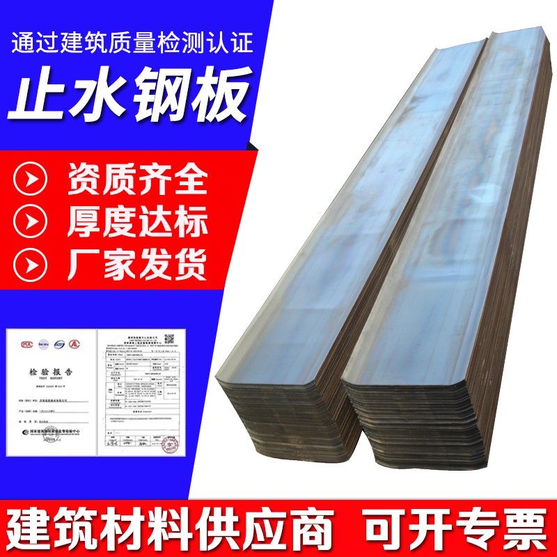 镀锌止水钢板国标300*3/400*3异型定制地下P室预埋止水带 阴阳拐,金属材料及制品,钢板,淘宝优惠券,粉丝福利购,淘宝优惠卷