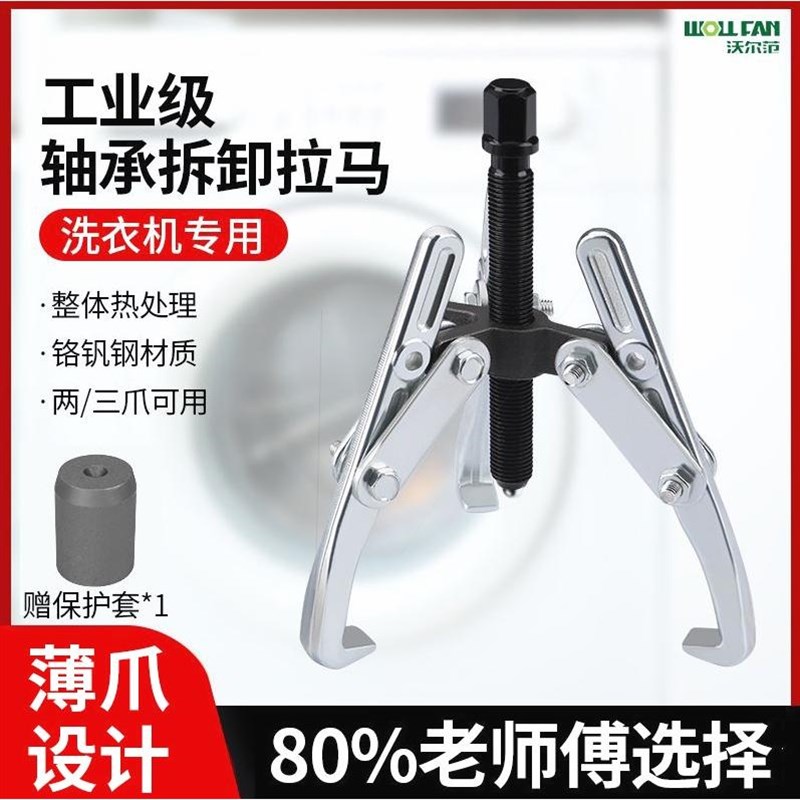 洗衣机专用三爪拉l马内桶轴承拆装工具多功能拉玛三角抓拔子拔轮