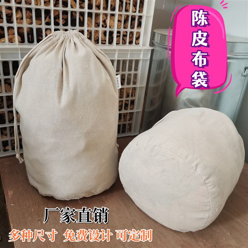 现货超大容量新会陈皮储存袋干仓束口麻H棉袋铁桶陈化布袋厂家直