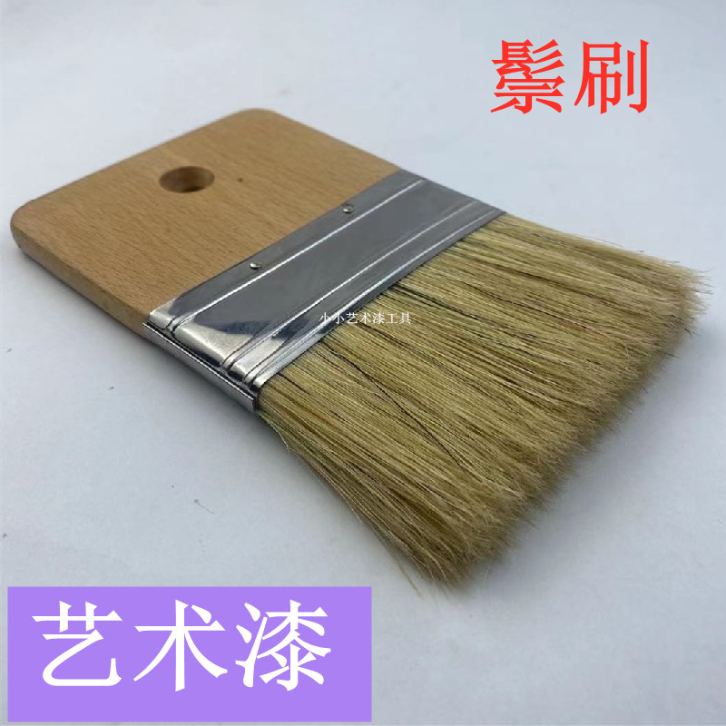 艺术漆鬃刷f3寸4寸板刷微水泥扫砂刷子艺术涂料工具