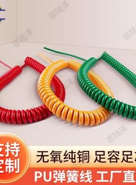 单芯弹簧线1f芯2芯3芯2.517平方红色蓝色绿色橙色螺旋伸缩弹簧电