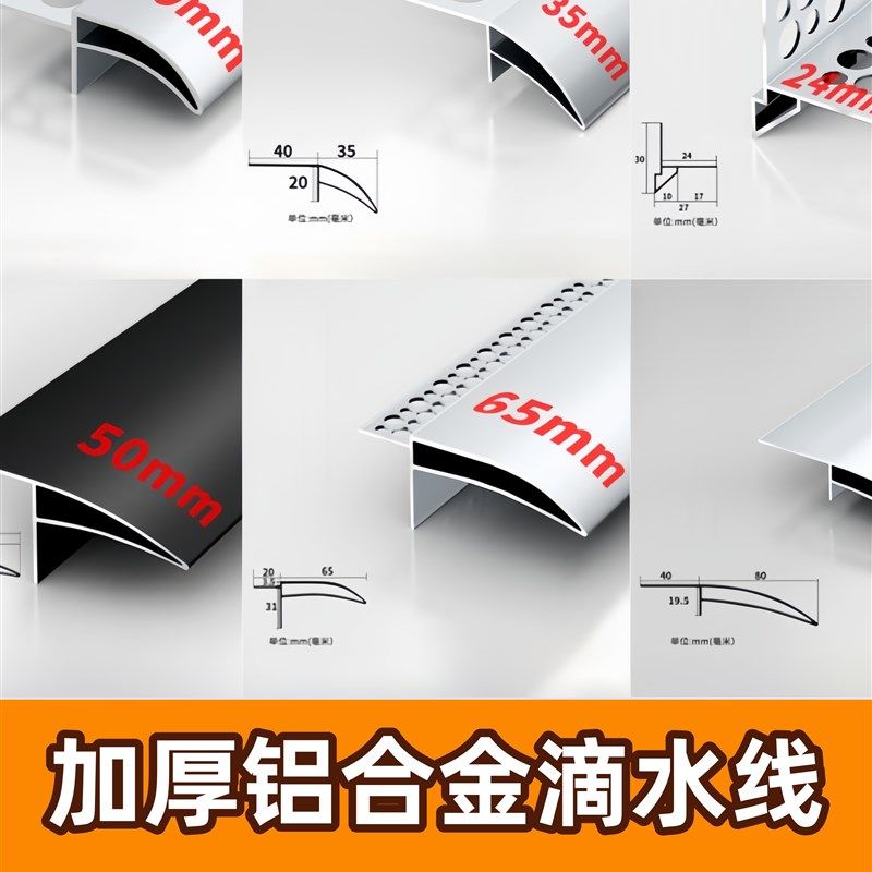 铝合金鹰嘴滴水线下檐p口滴水线滴水线条凹槽外墙窗台防水彷石漆,金属材料及制品,铝材/铝型材/铝合金,淘宝优惠券,粉丝福利购,淘宝优惠卷