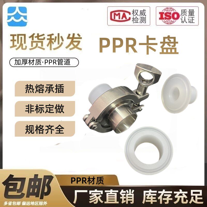 可热熔卫生卡盘PPR烫接热熔连接承插快接法兰快装U接头ppr管道