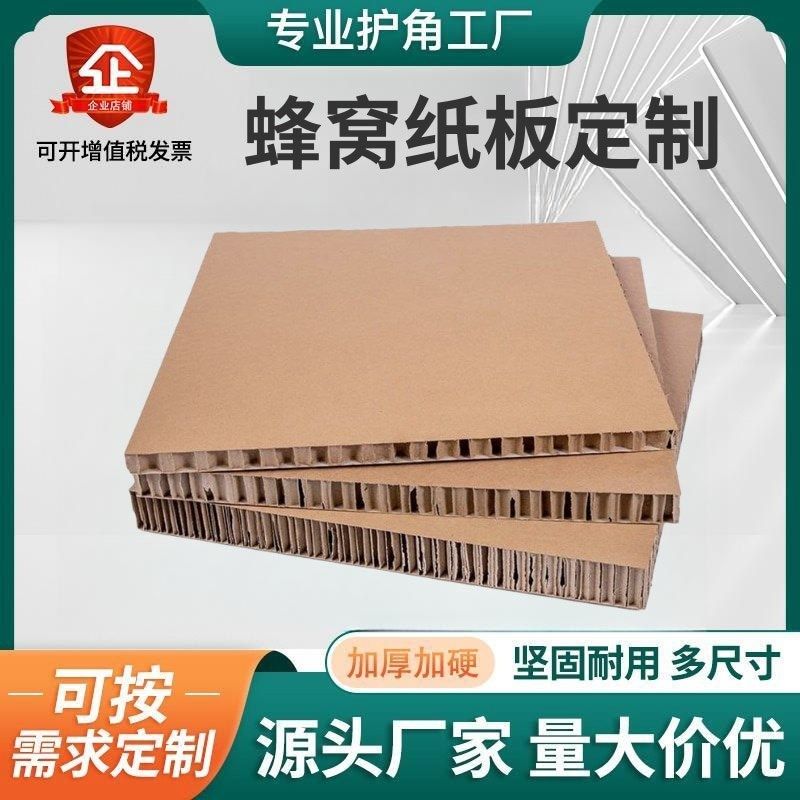 【现货秒发】蜂窝纸板加厚硬防撞运输承重蜂巢S瓦楞纸纸箱子定制