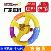包邮 摇摆机方向盘 绿色 黑色 摇j摇车方向盘 投币儿童车通用配件