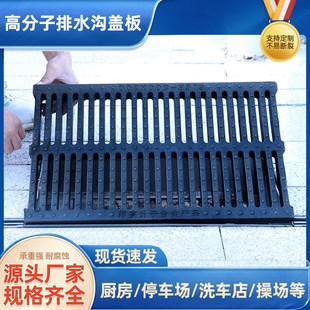 排水沟高分子地沟盖板厨t房室内下水道防滑塑料盖板格栅雨水篦子