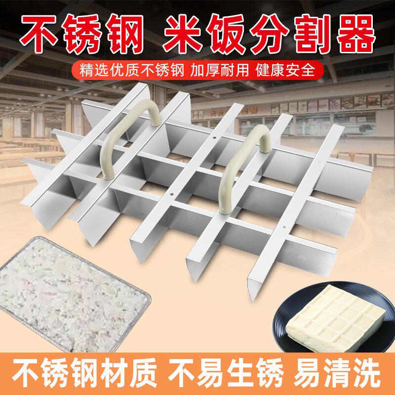 工地食堂用分饭神器分割米饭器A不锈钢方格模具商用豆腐蛋糕切块