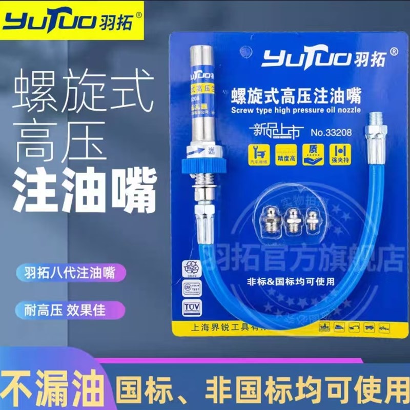 羽拓十代新款螺旋式黄油嘴高压注油嘴通用M手动电动气动黄油枪配