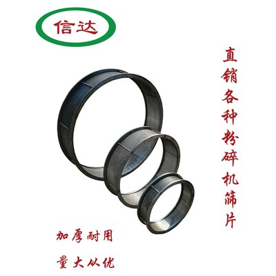 信达筛框筛架粉碎机罗圈加厚老式万能磨罗圈罗架加厚Y筛片筛子直