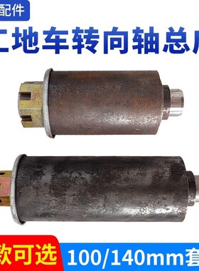 工地电动三轮车1j00/145mm套管手推车转向轴万向轮前叉改装车配件